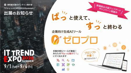 法人向け生成AIツール『ゼロプロ』、新価格・大型アッ 法人向け生成AIツール『ゼロプロ』、新価格・大型アッ