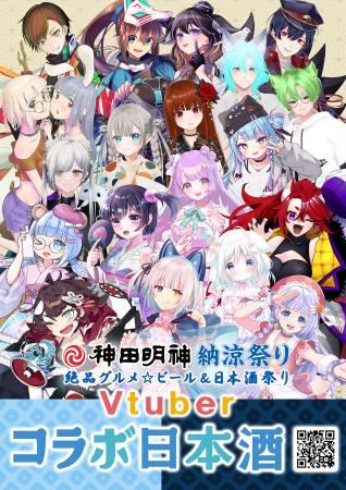 18組のVTuberが限定ラベル日本酒に!全18種類をutf-8 18組のVTuberが限定ラベル日本酒に!全18種類をutf-8