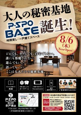 【愛媛・松山】P・SPO、貸切レンタルスペース「P・SPO 【愛媛・松山】P・SPO、貸切レンタルスペース「P・SPO