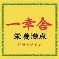 【Jリーグ開幕応援企画!】博多一幸舎は、8月8日(土 【Jリーグ開幕応援企画!】博多一幸舎は、8月8日(土