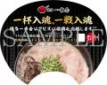 【Jリーグ開幕応援企画!】博多一幸舎は、8月8日(土 【Jリーグ開幕応援企画!】博多一幸舎は、8月8日(土
