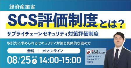SCS評価制度(サプライチェーンセキュリティ対策評価 SCS評価制度(サプライチェーンセキュリティ対策評価