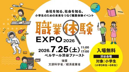 カンロが夏休みのキャリアイベントに4年連続で参加 カンロが夏休みのキャリアイベントに4年連続で参加