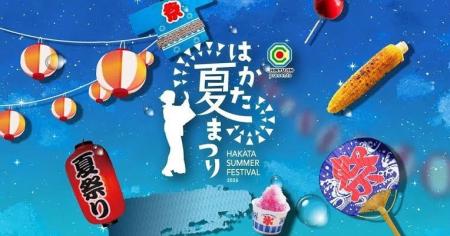 【プラパで充電】「地球人.jp presents はかた夏まつ 【プラパで充電】「地球人.jp presents はかた夏まつ