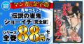 【グループ・ゼロ×honto】8月5日 マンガの金字塔 88円 【グループ・ゼロ×honto】8月5日 マンガの金字塔 88円