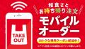 和食さと 夏休みにぴったりなテイクアウトキャンペー 和食さと 夏休みにぴったりなテイクアウトキャンペー