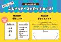 おうちで1日でできる、お子さまの自由研究を応援する おうちで1日でできる、お子さまの自由研究を応援する