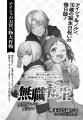 月刊コミックフラッパー9月号が2026年8月5日(水)に 月刊コミックフラッパー9月号が2026年8月5日(水)に