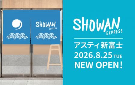 あの「そば処」の新業態!「SHOWAN EXPRESS」がJR新富 あの「そば処」の新業態!「SHOWAN EXPRESS」がJR新富