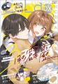 『LaLa』9月号&10月号とつながる表紙!ふろくには「L 『LaLa』9月号&10月号とつながる表紙!ふろくには「L