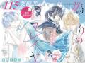 『LaLa』9月号&10月号とつながる表紙!ふろくには「L 『LaLa』9月号&10月号とつながる表紙!ふろくには「L