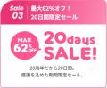高速バス「WILLER EXPRESS」20周年記念企画 第一utf-8 高速バス「WILLER EXPRESS」20周年記念企画 第一utf-8