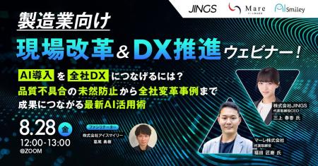 8/28開催【製造業向け】現場改革&DX推進ウェビナー! 8/28開催【製造業向け】現場改革&DX推進ウェビナー!