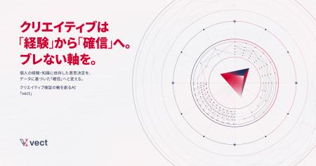 VECT INNOVATION、インハウスマーケティングの“属人化 VECT INNOVATION、インハウスマーケティングの“属人化