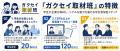 学生が企業の魅力を発掘するメディア「GUGEN」が「ガ 学生が企業の魅力を発掘するメディア「GUGEN」が「ガ