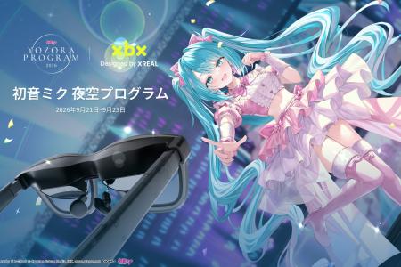 現実の花火とバーチャルが完全シンクロ XREALが「初音 現実の花火とバーチャルが完全シンクロ XREALが「初音