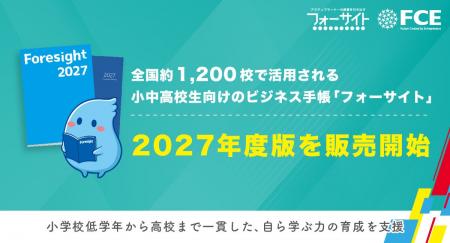 【FCE】全国約1,200校で活用される小中高校生向け 【FCE】全国約1,200校で活用される小中高校生向け