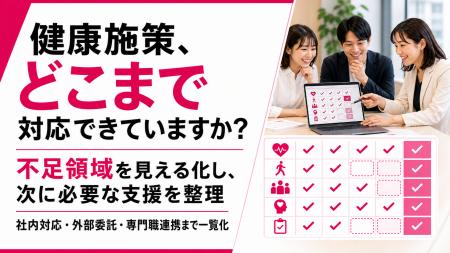 【健康施策の不足領域を明確化】法人向け健康支援の対 【健康施策の不足領域を明確化】法人向け健康支援の対