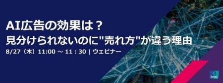 「AI広告の効果は?見分けられないのに 「AI広告の効果は?見分けられないのに