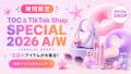 【TGC & TikTok Shop】2005年の初開催より「See Now, 【TGC & TikTok Shop】2005年の初開催より「See Now,