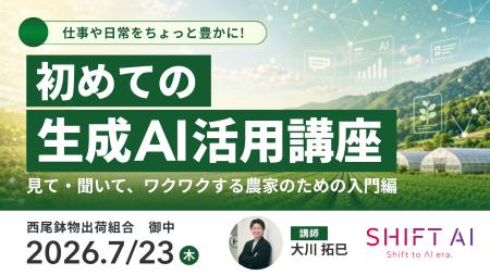 【農業×生成AI】西尾鉢物出荷組合主催のセミナーにSHI 【農業×生成AI】西尾鉢物出荷組合主催のセミナーにSHI
