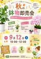【農業×生成AI】西尾鉢物出荷組合主催のセミナーにSHI 【農業×生成AI】西尾鉢物出荷組合主催のセミナーにSHI