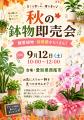 【農業×生成AI】西尾鉢物出荷組合主催のセミナーにSHI 【農業×生成AI】西尾鉢物出荷組合主催のセミナーにSHI