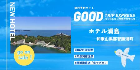 【新規提携・開業70周年リニューアル】温泉好き必見! 【新規提携・開業70周年リニューアル】温泉好き必見!