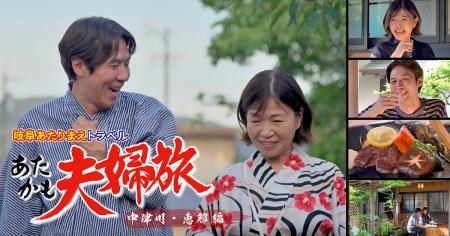 8月8日(土)の夜は「ぎふスペシャル」!絶景・グルメの 8月8日(土)の夜は「ぎふスペシャル」!絶景・グルメの