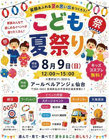 【アールベルアンジェ仙台】家族みんなで楽しめる「こ 【アールベルアンジェ仙台】家族みんなで楽しめる「こ
