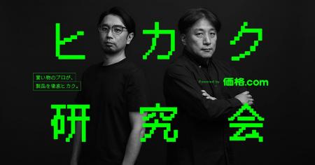 価格.com、買い物のプロが製品・サービスを徹底比較す 価格.com、買い物のプロが製品・サービスを徹底比較す