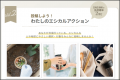 アスクル、サステナブル情報を発信するオウンドメディ アスクル、サステナブル情報を発信するオウンドメディ