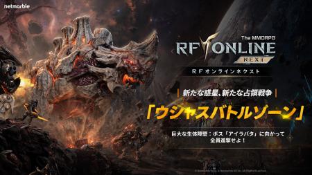 『RFオンラインネクスト (RF ONLINE NEXT)』新たな外 『RFオンラインネクスト (RF ONLINE NEXT)』新たな外