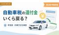 【自動車保険 人気ランキング】2026年8月最新版を発表 【自動車保険 人気ランキング】2026年8月最新版を発表