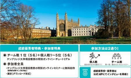 「挑戦したい」に応え、「UCJA英単語選手権」早割を8 「挑戦したい」に応え、「UCJA英単語選手権」早割を8