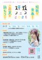 宮田愛萌の新プロジェクト!「短歌フェス ~令和8年 宮田愛萌の新プロジェクト!「短歌フェス ~令和8年