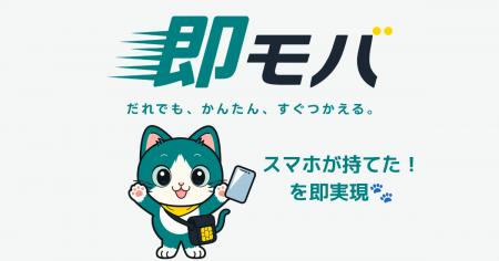 株式会社CoeNova、誰もが通信につながる社会実現へ「 株式会社CoeNova、誰もが通信につながる社会実現へ「