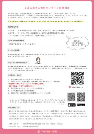令和8年熊本地震で被災された方へ 無料オンライン医 令和8年熊本地震で被災された方へ 無料オンライン医