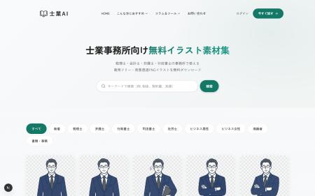 税理士事務所向け無料イラスト素材集を公開。確定申告 税理士事務所向け無料イラスト素材集を公開。確定申告
