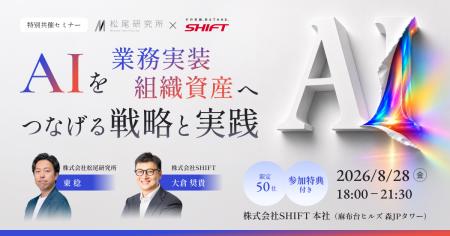SHIFTと松尾研究所、経営者・AI推進責任者のための50 SHIFTと松尾研究所、経営者・AI推進責任者のための50