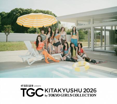 【TGC 北九州 2026】佐藤晴美プロデュースの10人組ガ 【TGC 北九州 2026】佐藤晴美プロデュースの10人組ガ