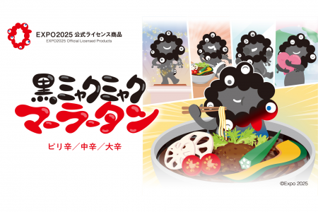 EXPO2025 公式ライセンス商品「黒ミャクミャク 麻辣湯 EXPO2025 公式ライセンス商品「黒ミャクミャク 麻辣湯