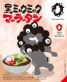 EXPO2025 公式ライセンス商品「黒ミャクミャク 麻辣湯 EXPO2025 公式ライセンス商品「黒ミャクミャク 麻辣湯