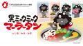 EXPO2025 公式ライセンス商品「黒ミャクミャク 麻辣湯 EXPO2025 公式ライセンス商品「黒ミャクミャク 麻辣湯