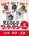 EXPO2025 公式ライセンス商品「黒ミャクミャク 麻辣湯 EXPO2025 公式ライセンス商品「黒ミャクミャク 麻辣湯