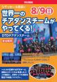 【シティホール西宮】参加無料!8月9日(日)に「ベルコ 【シティホール西宮】参加無料!8月9日(日)に「ベルコ