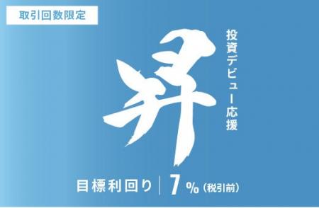 オルタナティブ投資プラットフォーム「オルタナバンク オルタナティブ投資プラットフォーム「オルタナバンク