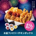 【bb.q オリーブチキン】みんなで囲む、サクサクのご 【bb.q オリーブチキン】みんなで囲む、サクサクのご