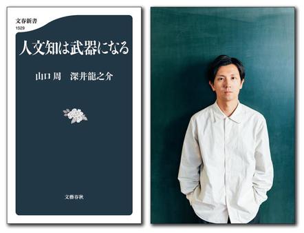COTEN代表・深井龍之介×山口 周 氏との共著『人文知は COTEN代表・深井龍之介×山口 周 氏との共著『人文知は