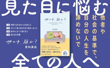 【発売即重版!】「私の顔になったら死にたいらしい」 【発売即重版!】「私の顔になったら死にたいらしい」